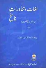 Urdu book ‘‘Glossary & idioms of Nasikh" a classic Urdu poet name "Amam Bakhsh Nasikh" compiled by Prof Dr Orang Zeb Alamger