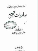 An Urdu research book by Abdul Razaq Qureshi title "Mubadiat e Tehqeq"