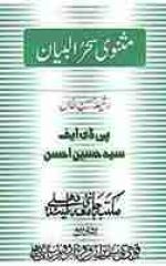 Urdu long classical poem name "Seher ul Bian" by Meer Hasan Dehelvi compiled by Rasheed Hasan Khan