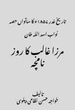 A book by Mirza Ghalib name "Mirza Ghalib ka Roznamcha" (circumstances of the war of subcontinent of 1857) compiled by Khwaja Hasan Nazami