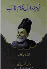 Urdu poetry by Mirza Ghalib name "Mirza Ghalib ka Gher Mutadawal Kalam" compiled by Jamal Abdul Wahid