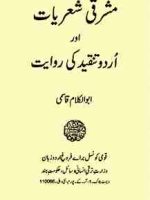 An Urdu criticism book by Abu Al Kalam Qasmi title "Mashraqi Sheriat or Urdu Tanqeed Ki Rawayat"
