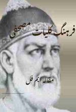 A thesis for the glossary of all the poetry of Ghulam Hamdani Mushafi, a classical Urdu poet