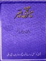 A book on life, personality and poetry of Mir Taqi Mir by Nisar ahmad Farooqi
