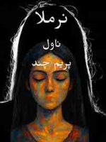 A novel "Nirmala" by Munshi Prem Chand