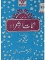 A book by Meer Taqi Meer name "Naqaat u Shoura"