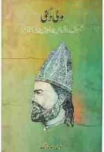 A book on the work of classical Urdu poet, Wali Dakni, compiled by Gopi Chand Narang