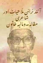 A research work on life and poetry of Urdu poet Annad Narain Mulla