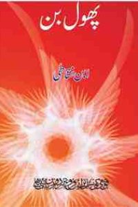 A classical long Urdu poem name "Phool Ban" by classical Urdu Poet Ibn e Nishati