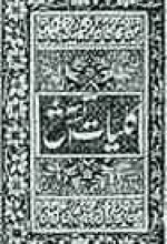 Poetry book "Kulyaat e Atish" of a classic Urdu poet, name Khwaja Haider ali Aatish