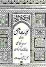 Poetry book "Kulyaat e Atish Vol 1 " of a classic Urdu poet, name Khwaja Haider ali Aatish