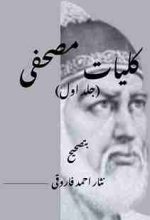 An Urdu poetry book, name "Kulyaat e Mushafi Vol 1" by a classic Urdu poet name Ghulam Hamdani Mushafi, compiled by Nisar Ahmad Farooqi