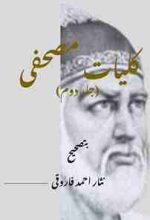 An Urdu poetry book, name "Kulyaat e Mushafi Vol 2" by a classic Urdu poet name Ghulam Hamdani Mushafi, compiled by Nisar Ahmad Farooqi