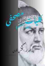 An Urdu poetry book, name "Kulyaat e Mushafi Vol 6" by a classic Urdu poet name Ghulam Hamdani Mushafi, compiled by Prof Noor ul Hasan Naqvi
