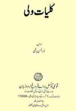 Kullyaat e Walli compiled by Noor ul Hasan Hashmi