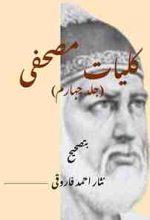 An Urdu poetry book, name "Kulyaat e Mushafi Vol 4" by a classic Urdu poet name Ghulam Hamdani Mushafi, compiled by Nisar Ahmad Farooqi